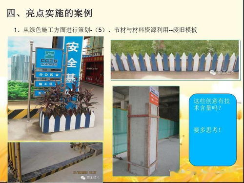 安全生產(chǎn)文明施工亮點策劃圖文設計與制作